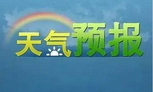 武冈市气象预报_天气武冈市天气