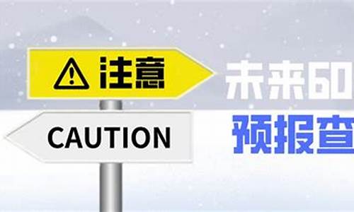 绥化未来60天天气预报_绥化未来60天天