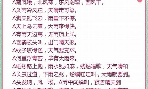 气象谚语有哪些一年级下册语文_气象谚语有哪些一年级下册语文