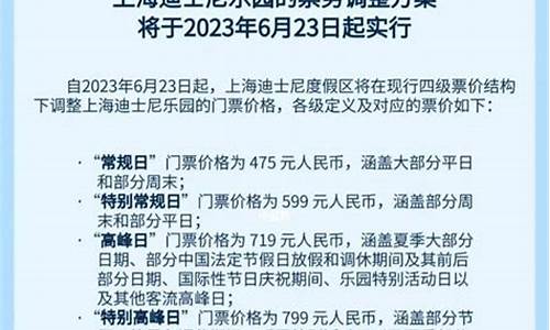 上海迪士尼乐园门票价格全部项目_上海迪士