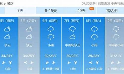 玉林天气预报30天准确 一个月_玉林天气