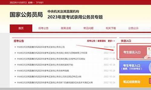 公务员考试2023报名考试时间_公务员考