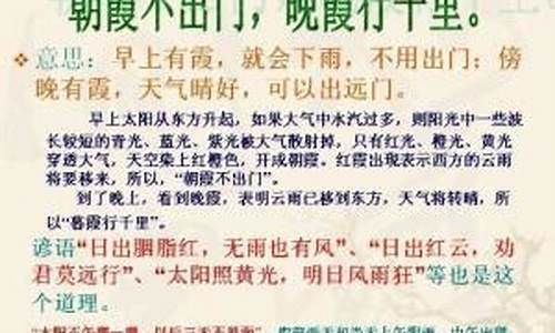 漯河地区气象谚语有哪些类型呢啊_漯河气预报