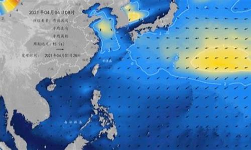 福建海洋天气预报_福建海洋天气预报电话怎