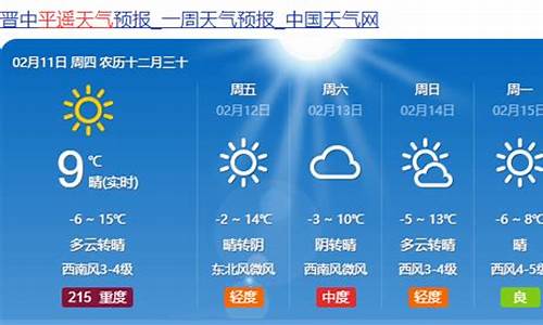 平遥天气预报30天查询_平遥天气预报30天查询表