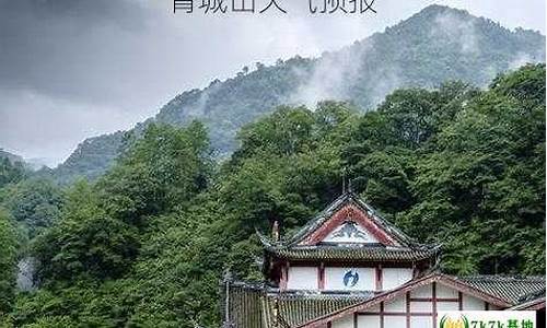 青城山天气预报15天查询_青城山天气预报