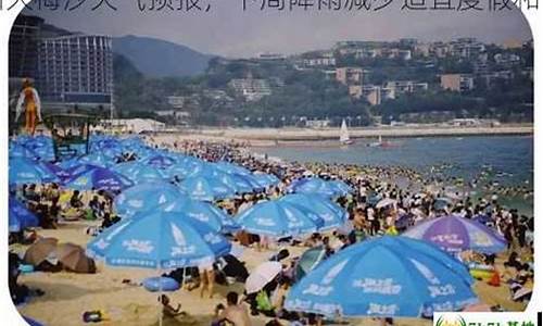 大梅沙天气实况_深圳大梅沙天气预报15天