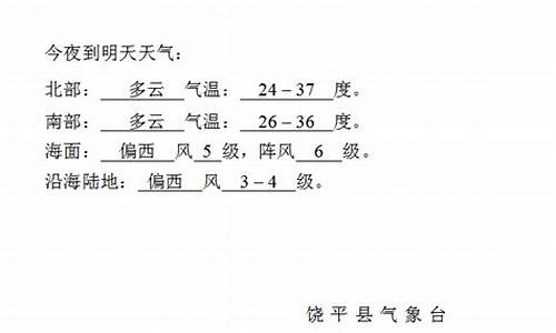 饶平天气预报30天查询结果_饶平天气预报30天查询