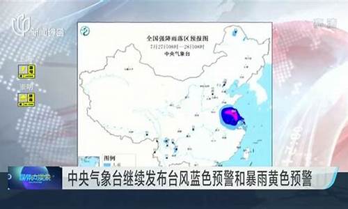 中央气象台预计今明两天_中央气象台发布双预警氵