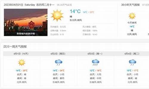 汉川天气预报30天准确一个月查询结果图片_汉川天气预报30天