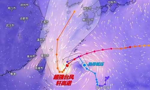 上海台风预报_上海台风预报2024