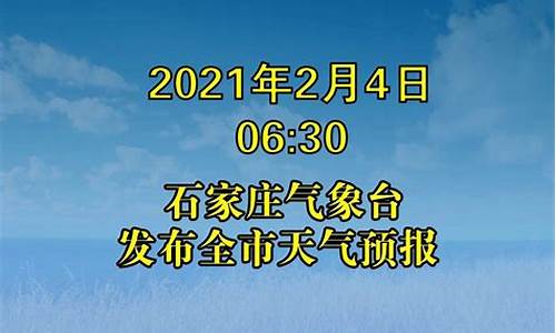 石家庄天气预报24小时实时查询_石家庄天气预报24小时实时查