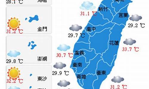 台湾天气预报40天查询_台湾天气预报15天查询结果