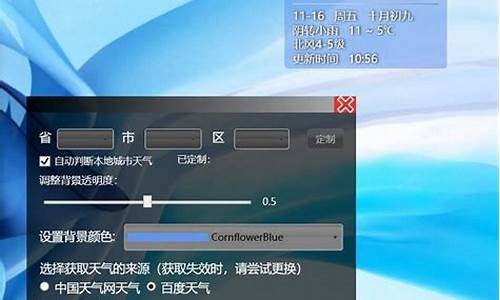 电脑桌面添加天气预报_电脑桌面添加天气预报图标