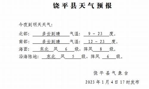 饶平天气预报15天准确率高吗多少度_饶平天气预报15天