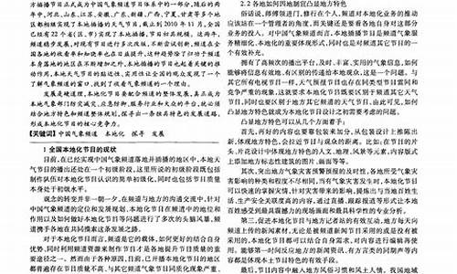 中国气象频道节目单_中国气象频道节目表