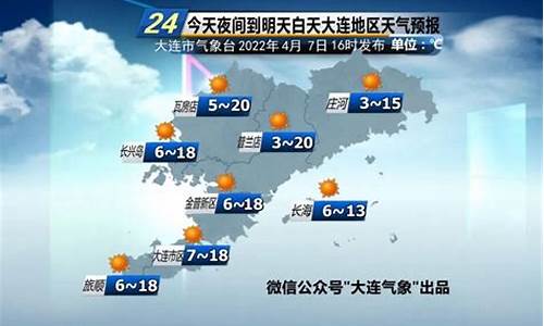 大连天气气象_大连天气局