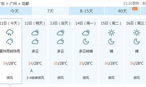 广东省广州市花都区天气预报_花都区天气预报