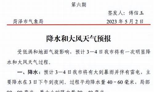 菏泽曹县天气预报15天查询_菏泽曹县天气预报