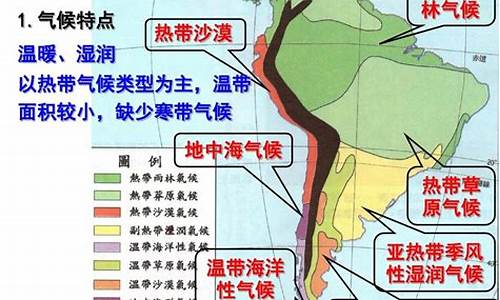 南美洲地中海气候_南美洲地中海气候成因分析