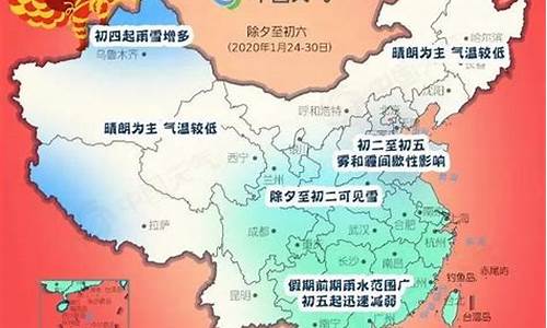 春节天气预报2018_2014春节天气预报查询