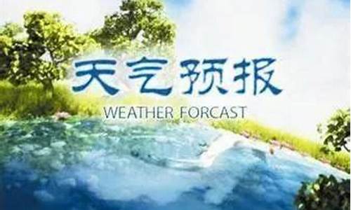 任丘天气预报_最新任丘天气预报