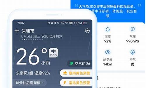 准时天气预报_准时天气预报广告怎么关闭