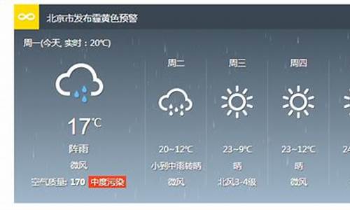 北京20天天气预报查询结果_北京20天天气预报查询