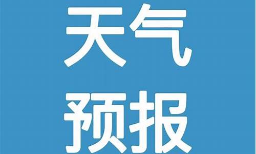 邵东天气预报40天查询最新_邵东天气预报40天查询